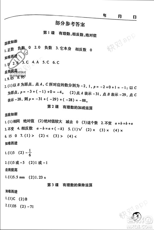 文心出版社2024寒假作业天天练七年级数学人教版参考答案