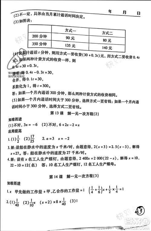 文心出版社2024寒假作业天天练七年级数学人教版参考答案