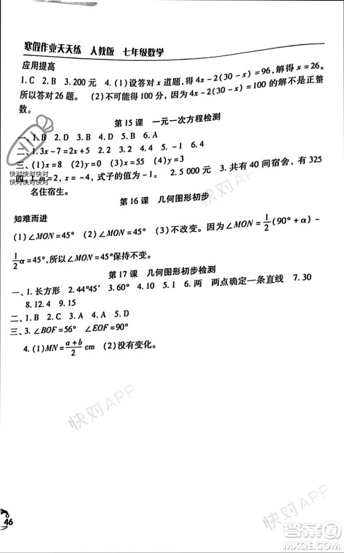 文心出版社2024寒假作业天天练七年级数学人教版参考答案