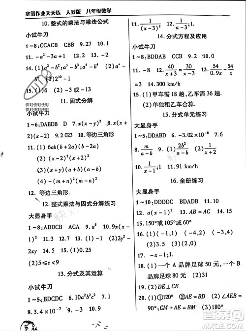 文心出版社2024寒假作业天天练八年级数学人教版参考答案