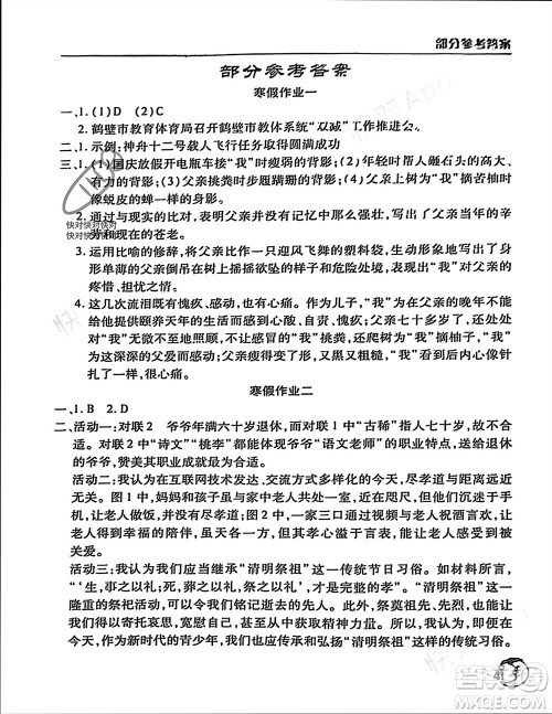 文心出版社2024寒假作业天天练八年级语文通用版参考答案