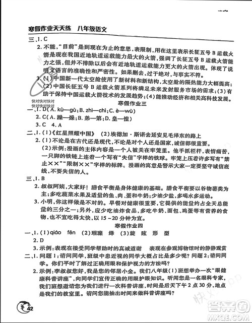 文心出版社2024寒假作业天天练八年级语文通用版参考答案