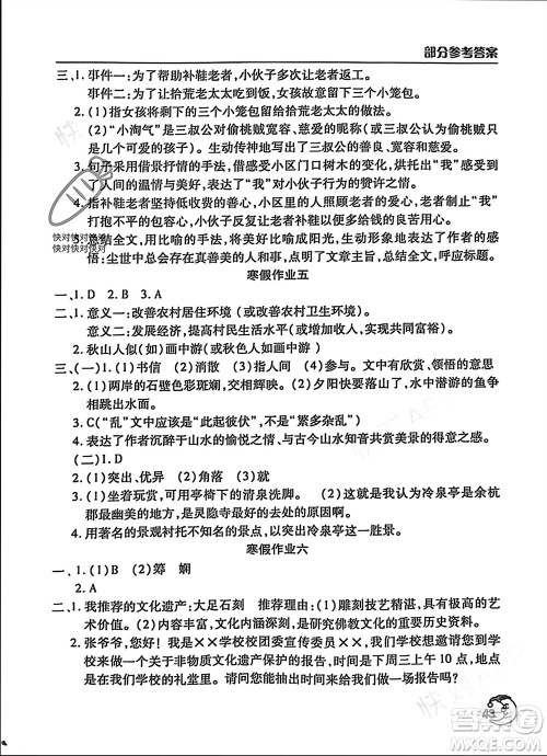 文心出版社2024寒假作业天天练八年级语文通用版参考答案
