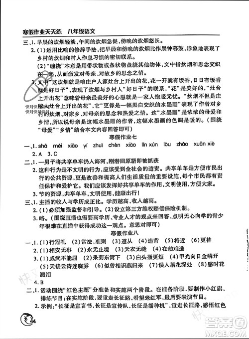 文心出版社2024寒假作业天天练八年级语文通用版参考答案 文心出版社2024寒假作业天天练八年级语文通用版参考答案