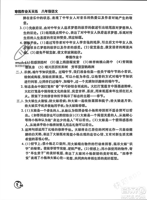 文心出版社2024寒假作业天天练八年级语文通用版参考答案