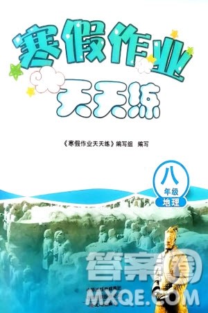 文心出版社2024寒假作业天天练八年级地理通用版参考答案 文心出版社2024寒假作业天天练八年级地理通用版参考答案