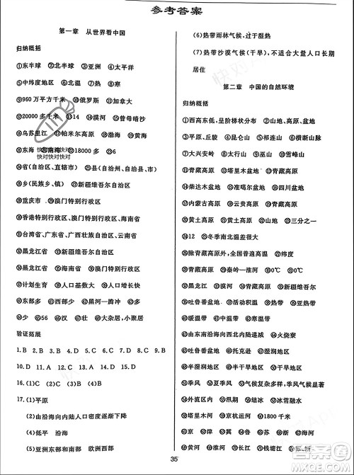 文心出版社2024寒假作业天天练八年级地理通用版参考答案 文心出版社2024寒假作业天天练八年级地理通用版参考答案