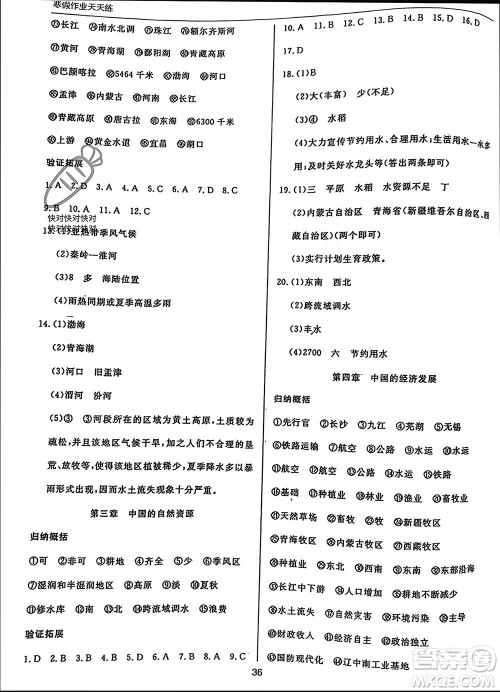 文心出版社2024寒假作业天天练八年级地理通用版参考答案 文心出版社2024寒假作业天天练八年级地理通用版参考答案