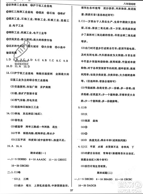 文心出版社2024寒假作业天天练八年级地理通用版参考答案 文心出版社2024寒假作业天天练八年级地理通用版参考答案