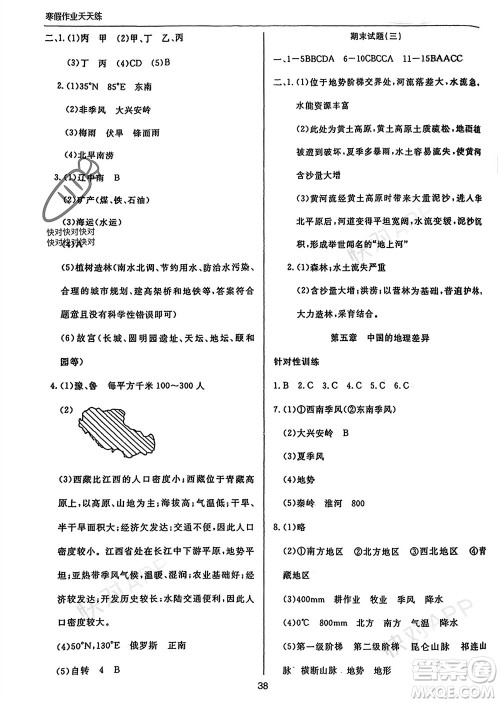 文心出版社2024寒假作业天天练八年级地理通用版参考答案