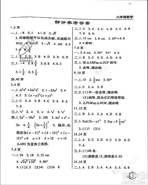 文心出版社2024寒假作业天天练八年级数学通用版参考答案 文心出版社2024寒假作业天天练八年级数学通用版参考答案
