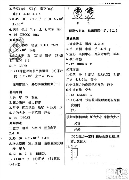 文心出版社2024寒假作业天天练八年级物理沪科版参考答案 文心出版社2024寒假作业天天练八年级物理沪科版参考答案