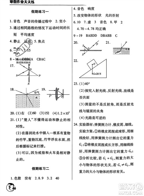 文心出版社2024寒假作业天天练八年级物理沪科版参考答案