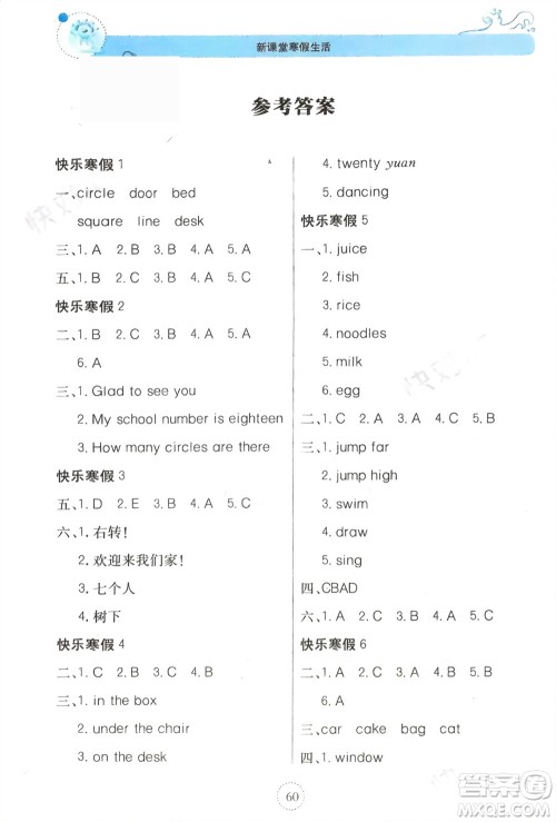 北京教育出版社2024新课堂寒假生活四年级英语湘少版参考答案