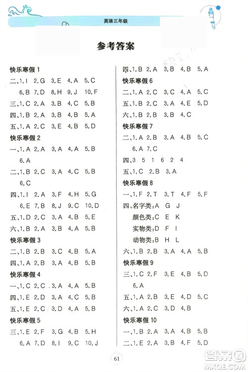 北京教育出版社2024新课堂寒假生活三年级英语外研版参考答案