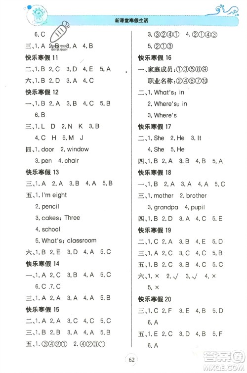 北京教育出版社2024新课堂寒假生活三年级英语外研版参考答案