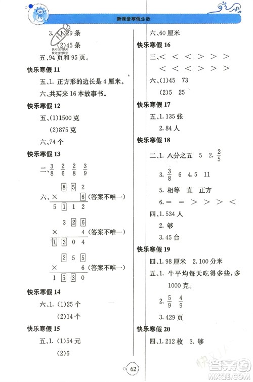 北京教育出版社2024新课堂寒假生活三年级数学苏教版参考答案