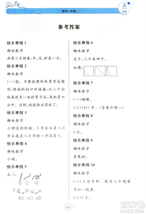 北京教育出版社2024新课堂寒假生活一年级数学苏教版参考答案 北京教育出版社2024新课堂寒假生活一年级数学苏教版参考答案