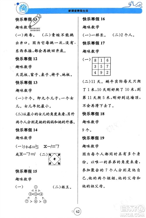北京教育出版社2024新课堂寒假生活一年级数学苏教版参考答案 北京教育出版社2024新课堂寒假生活一年级数学苏教版参考答案