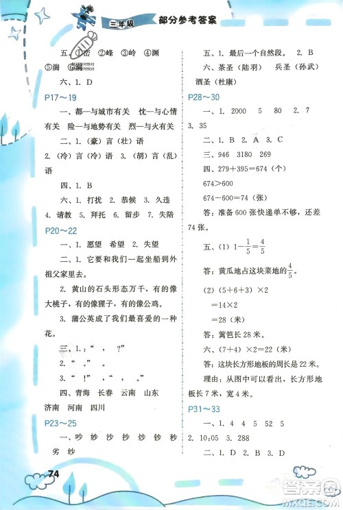 福建教育出版社2024寒假新启航三年级全册合订本通用版参考答案