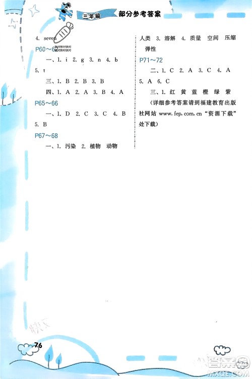 福建教育出版社2024寒假新启航三年级全册合订本通用版参考答案