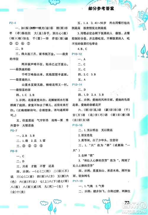 福建教育出版社2024寒假新启航五年级全册合订本通用版参考答案