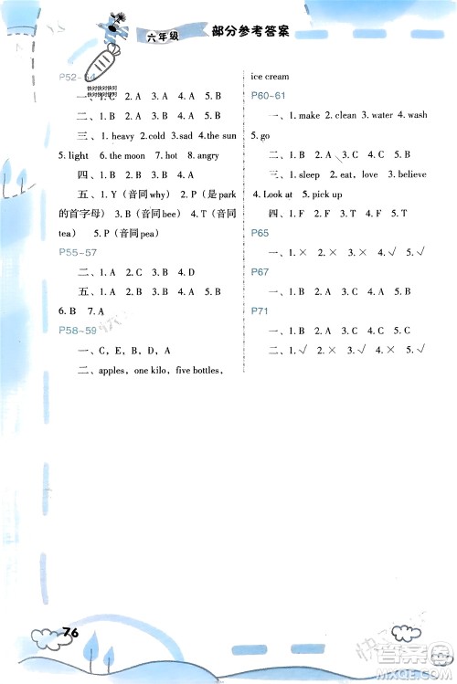 福建教育出版社2024寒假新启航六年级全册合订本通用版参考答案