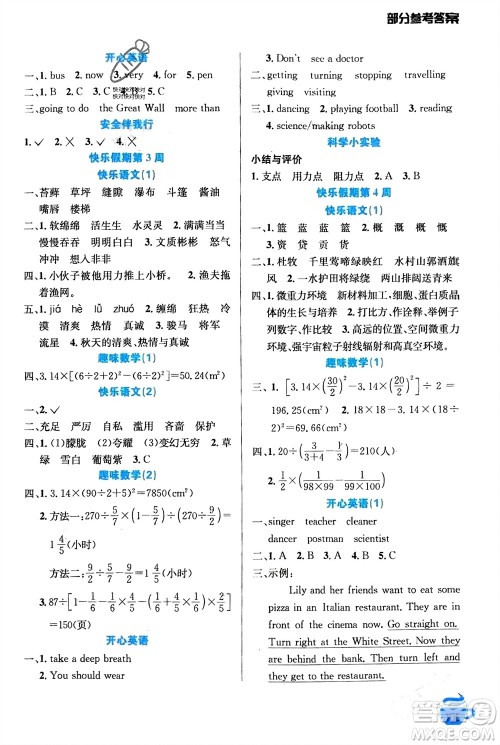 安徽科学技术出版社2024寒假生活六年级语数外合订本通用版参考答案