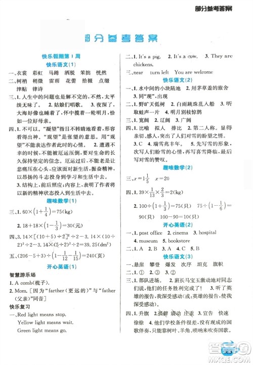 安徽科学技术出版社2024寒假生活六年级语数外合订本通用版参考答案
