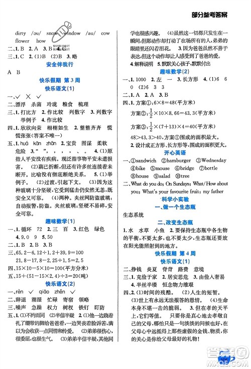 安徽科学技术出版社2024寒假生活五年级语数外合订本通用版参考答案