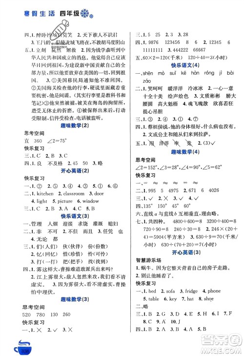 安徽科学技术出版社2024寒假生活四年级语数外合订本通用版参考答案