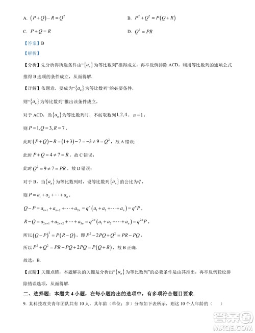 广东汕头2024届高三上学期期末调研测试数学试题答案