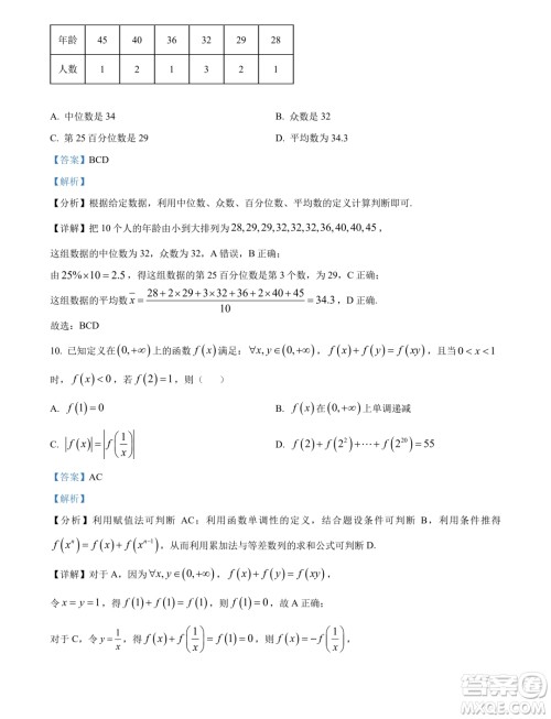 广东汕头2024届高三上学期期末调研测试数学试题答案