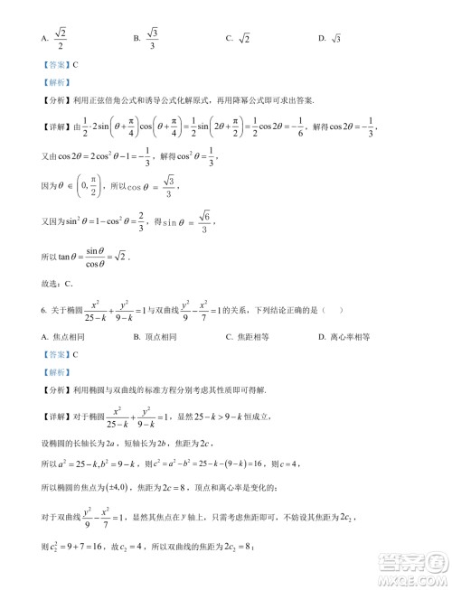 广东汕头2024届高三上学期期末调研测试数学试题答案