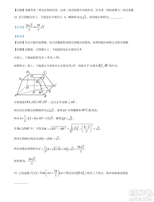 广东汕头2024届高三上学期期末调研测试数学试题答案