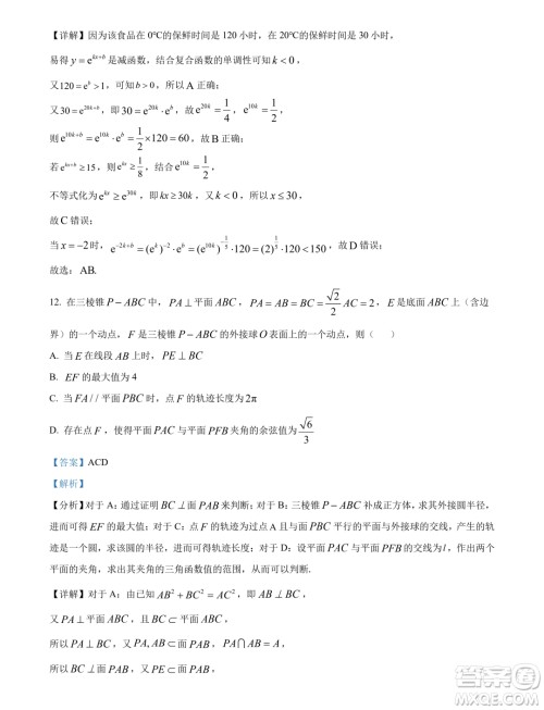 广东汕头2024届高三上学期期末调研测试数学试题答案