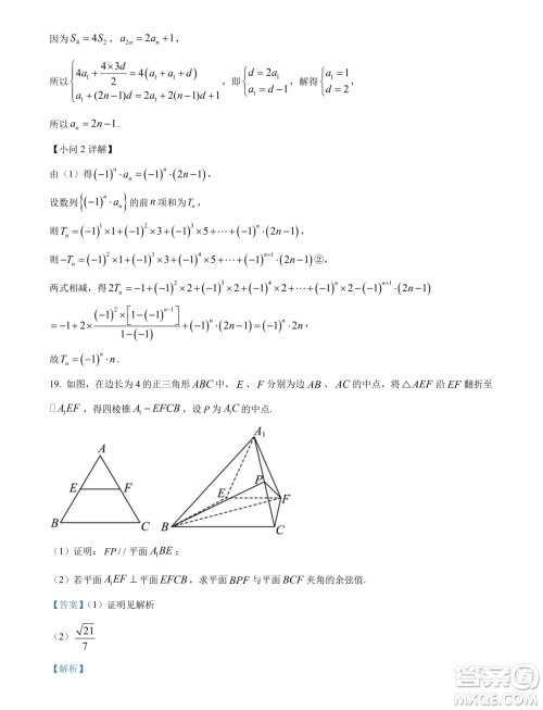 广东汕头2024届高三上学期期末调研测试数学试题答案