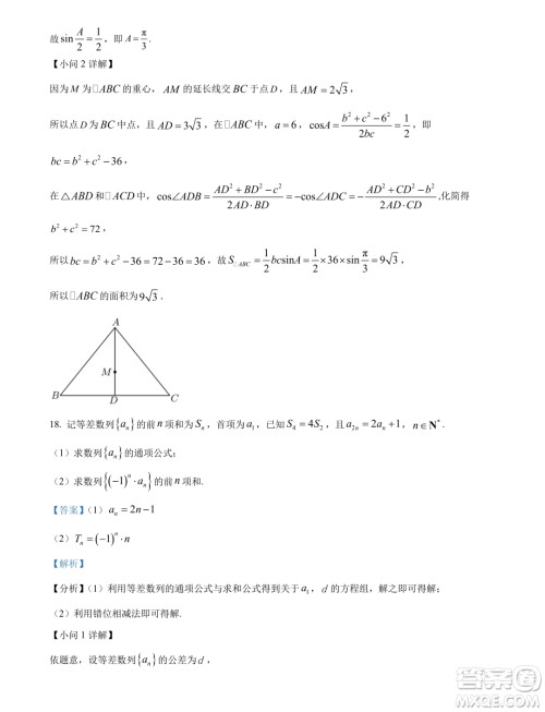 广东汕头2024届高三上学期期末调研测试数学试题答案