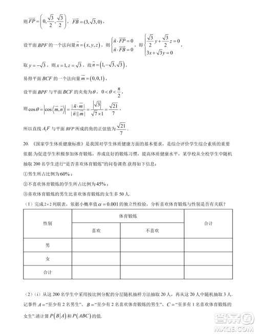 广东汕头2024届高三上学期期末调研测试数学试题答案