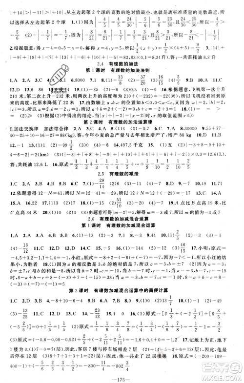 新疆青少年出版社2023年秋原创新课堂七年级数学上册北师大版参考答案