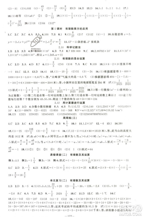 新疆青少年出版社2023年秋原创新课堂七年级数学上册北师大版参考答案