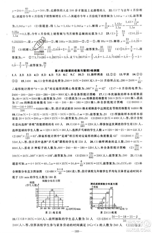 新疆青少年出版社2023年秋原创新课堂七年级数学上册北师大版参考答案