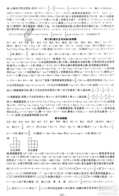 新疆青少年出版社2023年秋原创新课堂七年级数学上册北师大版参考答案