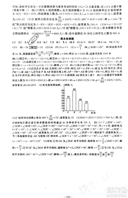 新疆青少年出版社2023年秋原创新课堂七年级数学上册北师大版参考答案