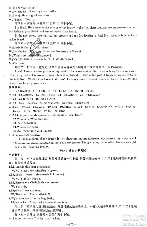 新疆青少年出版社2023年秋原创新课堂七年级英语上册人教版河南专版参考答案