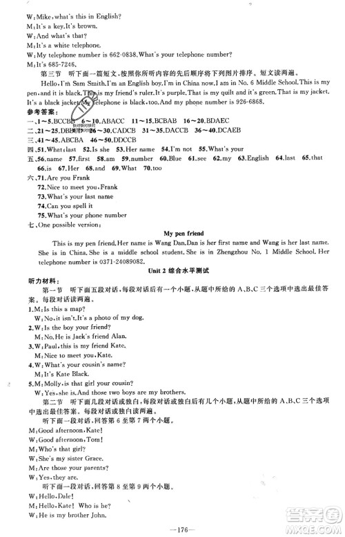 新疆青少年出版社2023年秋原创新课堂七年级英语上册人教版河南专版参考答案