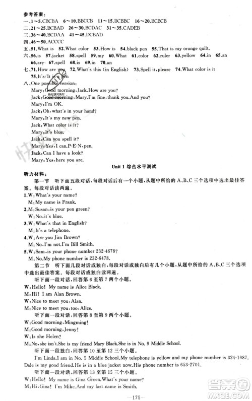 新疆青少年出版社2023年秋原创新课堂七年级英语上册人教版河南专版参考答案