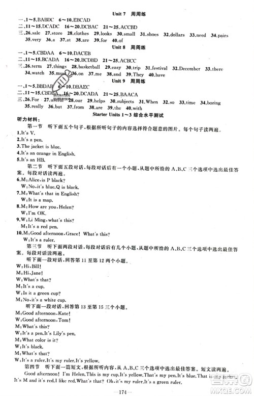 新疆青少年出版社2023年秋原创新课堂七年级英语上册人教版河南专版参考答案