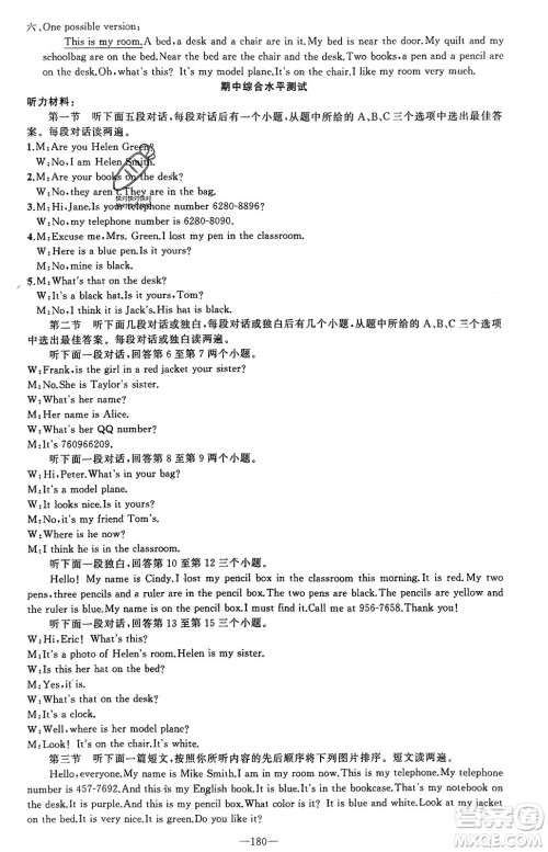 新疆青少年出版社2023年秋原创新课堂七年级英语上册人教版河南专版参考答案