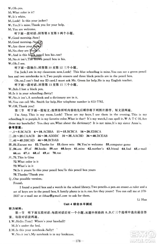 新疆青少年出版社2023年秋原创新课堂七年级英语上册人教版河南专版参考答案